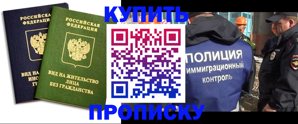 прописка для работы в Ханты-Мансийске